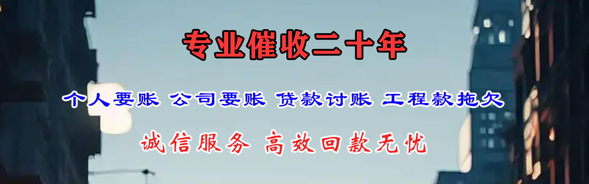 清流收账公司