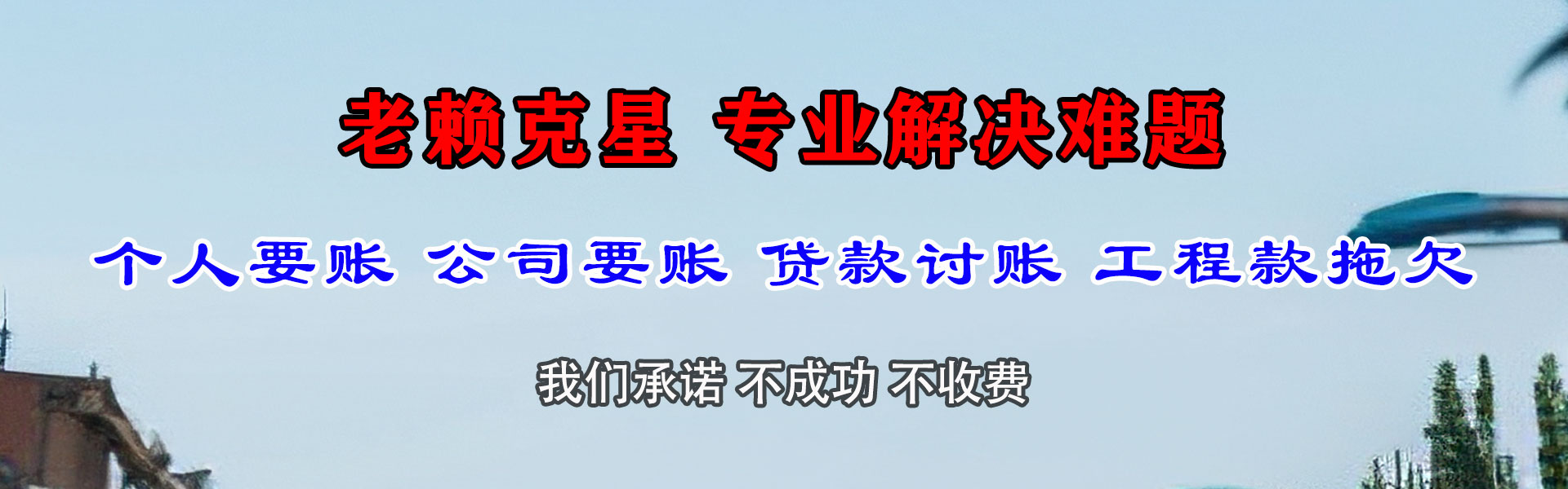清流追债公司