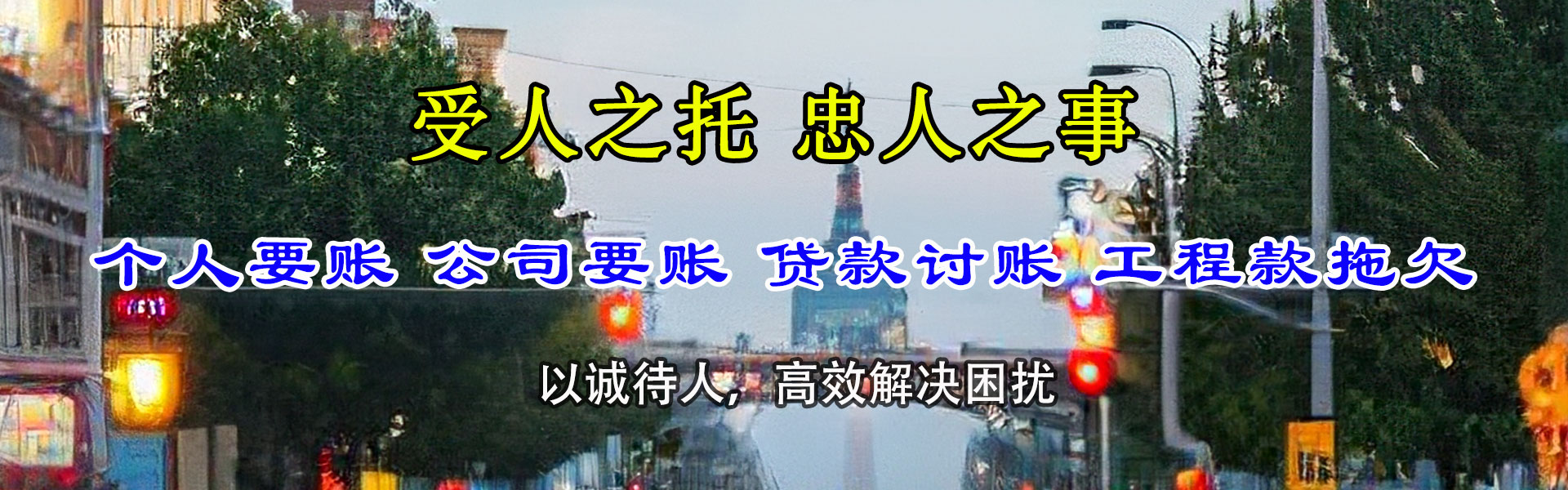 清流催款公司